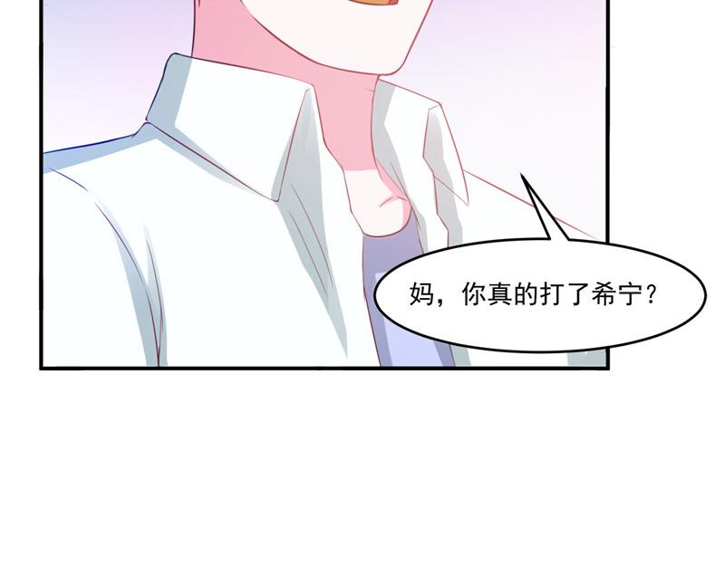 《恶魔游戏叛逆小甜妻》第31话 他有碰过你吗？ 第45页