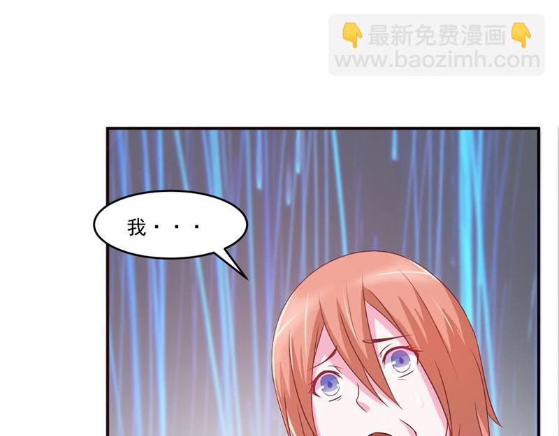 《恶魔游戏叛逆小甜妻》第31话 他有碰过你吗？ 第47页