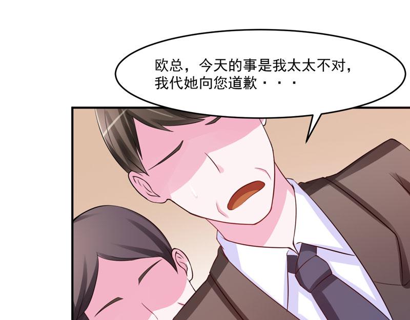 《恶魔游戏叛逆小甜妻》第31话 他有碰过你吗？ 第5页