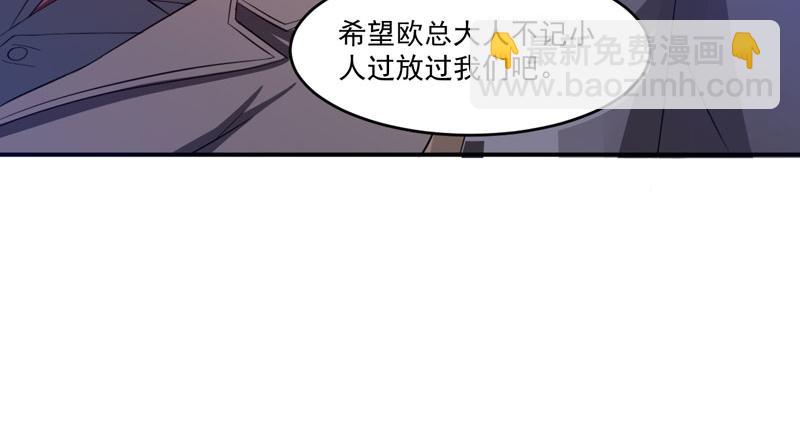 《恶魔游戏叛逆小甜妻》第31话 他有碰过你吗？ 第9页