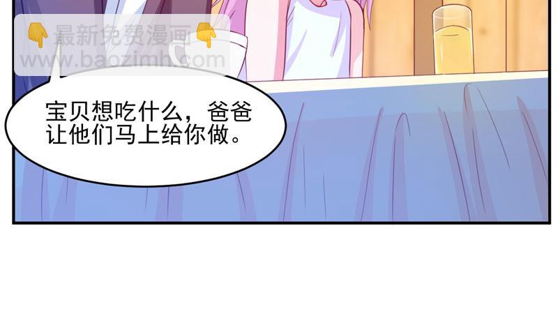 《恶魔游戏叛逆小甜妻》第28话 欧总实力护妻 第17页