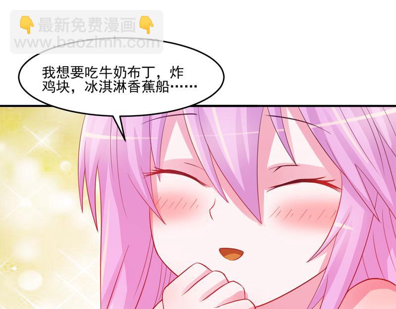 《恶魔游戏叛逆小甜妻》第28话 欧总实力护妻 第18页