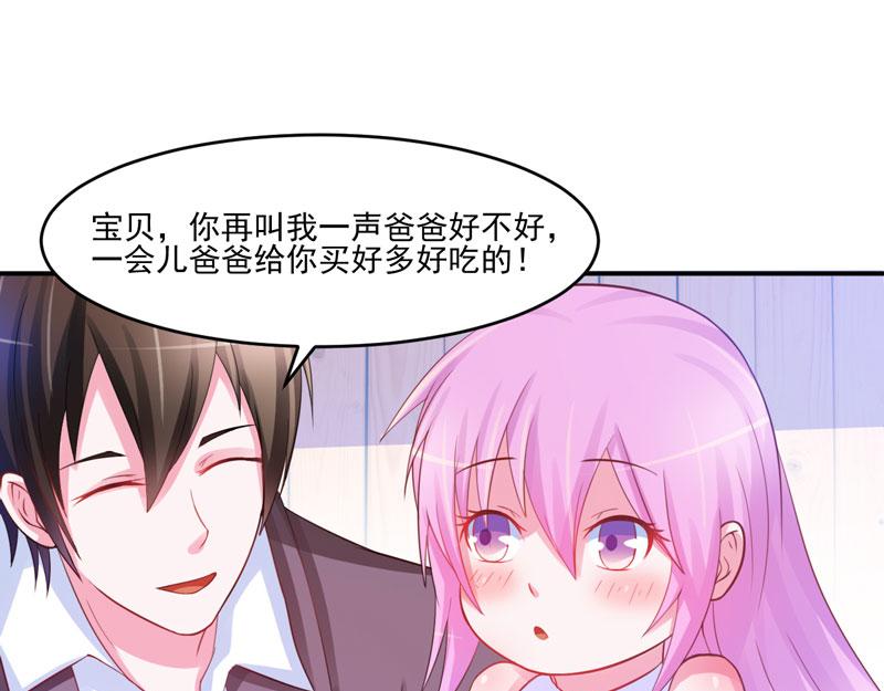 《恶魔游戏叛逆小甜妻》第28话 欧总实力护妻 第34页