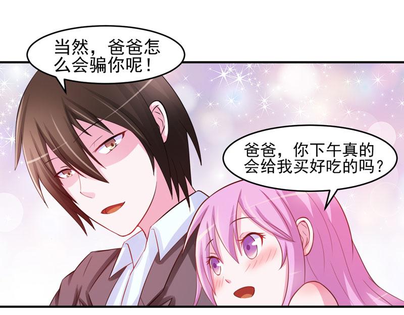 《恶魔游戏叛逆小甜妻》第28话 欧总实力护妻 第38页
