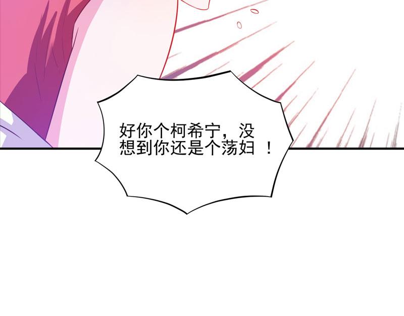 《恶魔游戏叛逆小甜妻》第28话 欧总实力护妻 第47页