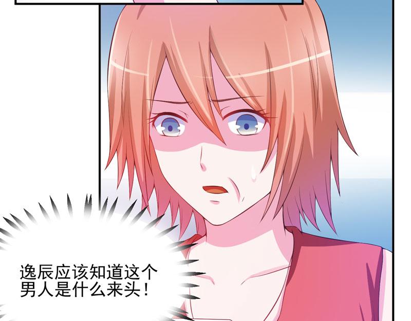 《恶魔游戏叛逆小甜妻》第29话 被医院解雇 第11页