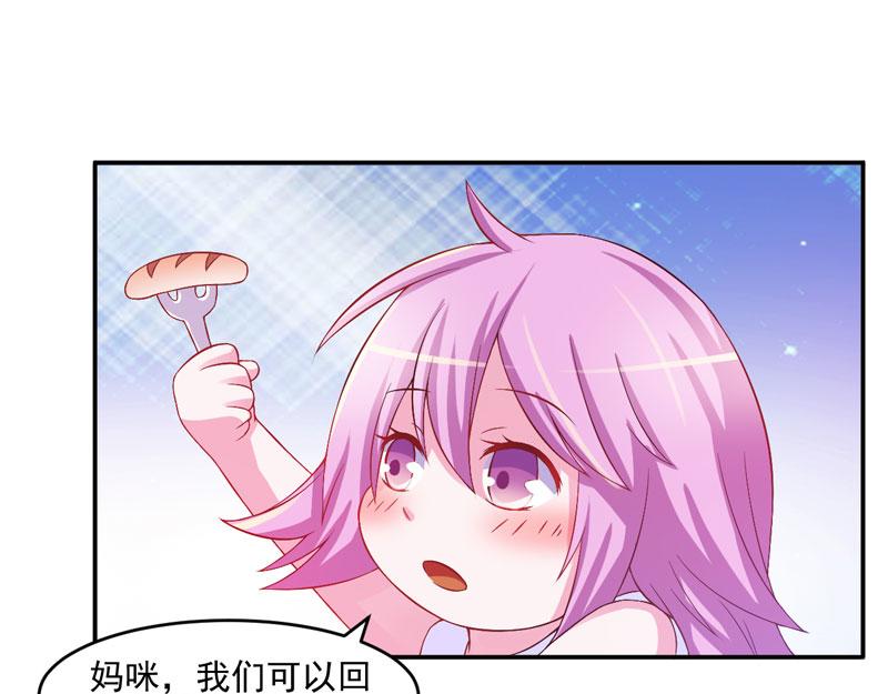 《恶魔游戏叛逆小甜妻》第29话 被医院解雇 第15页