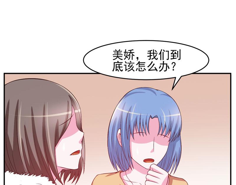 《恶魔游戏叛逆小甜妻》第29话 被医院解雇 第21页
