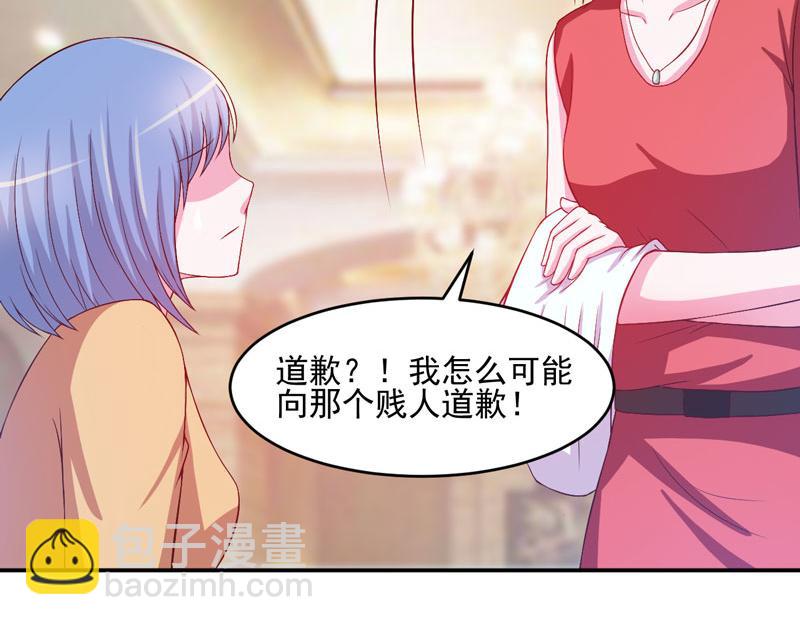 《恶魔游戏叛逆小甜妻》第29话 被医院解雇 第24页
