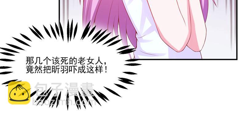 《恶魔游戏叛逆小甜妻》第29话 被医院解雇 第29页