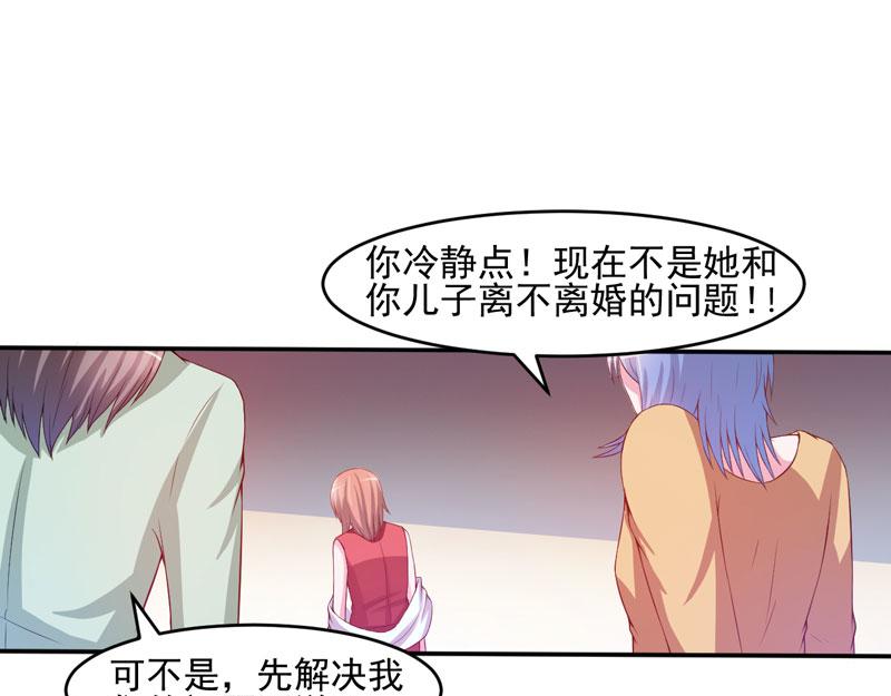 《恶魔游戏叛逆小甜妻》第29话 被医院解雇 第39页