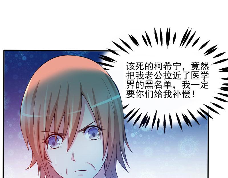 《恶魔游戏叛逆小甜妻》第29话 被医院解雇 第41页