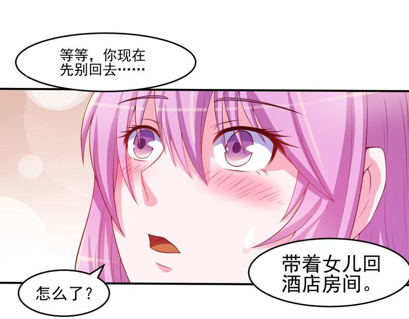 《恶魔游戏叛逆小甜妻》第29话 被医院解雇 第46页