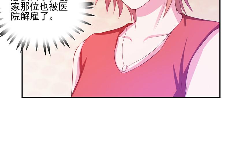 《恶魔游戏叛逆小甜妻》第29话 被医院解雇 第8页