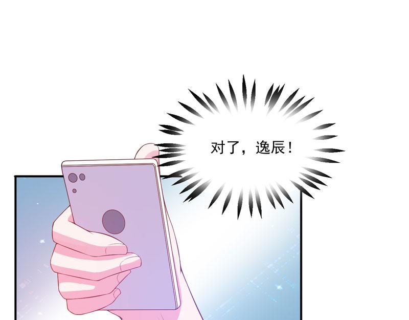 《恶魔游戏叛逆小甜妻》第29话 被医院解雇 第9页