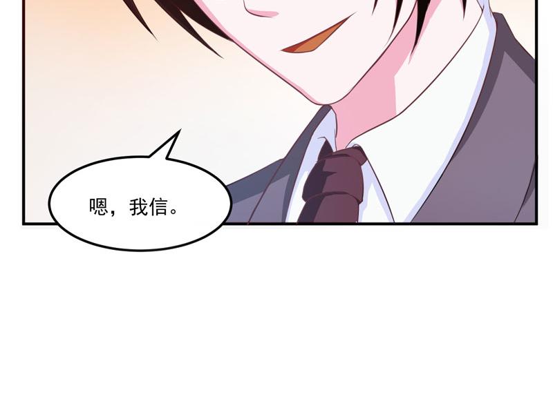 《恶魔游戏叛逆小甜妻》第32话 偷拍 第11页