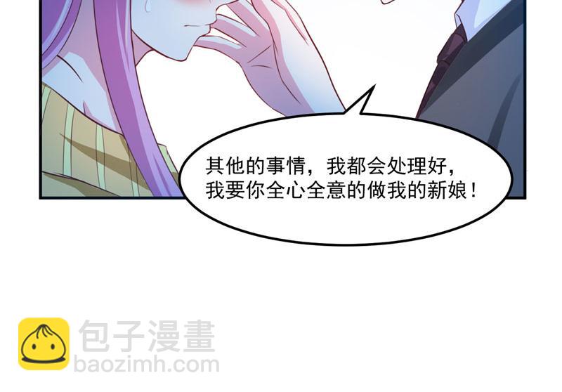《恶魔游戏叛逆小甜妻》第32话 偷拍 第15页