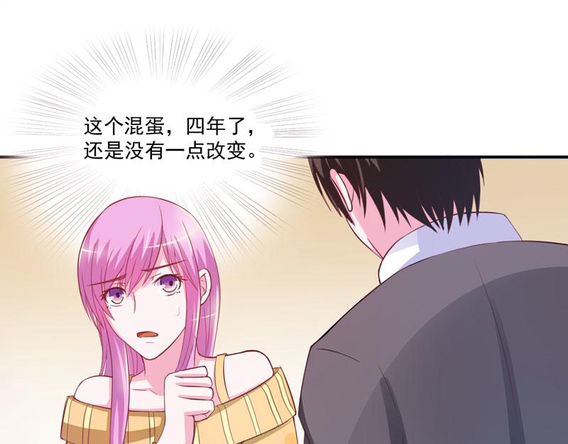 《恶魔游戏叛逆小甜妻》第32话 偷拍 第18页