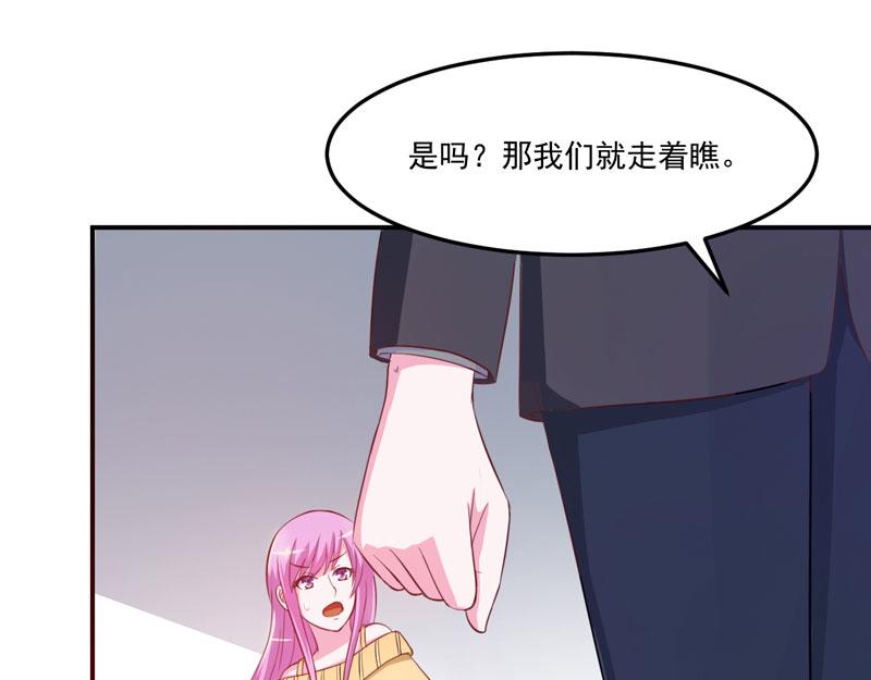 《恶魔游戏叛逆小甜妻》第32话 偷拍 第20页