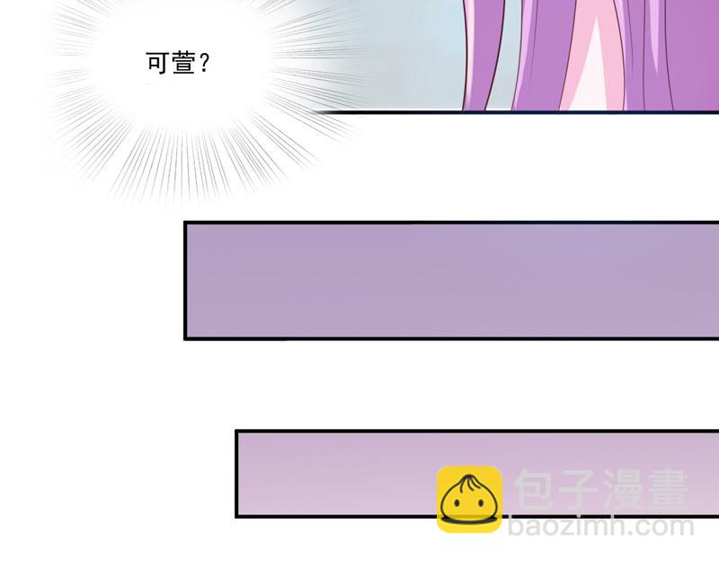 《恶魔游戏叛逆小甜妻》第32话 偷拍 第26页