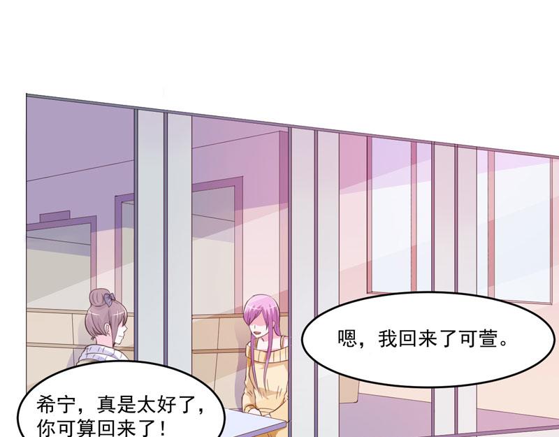 《恶魔游戏叛逆小甜妻》第32话 偷拍 第28页