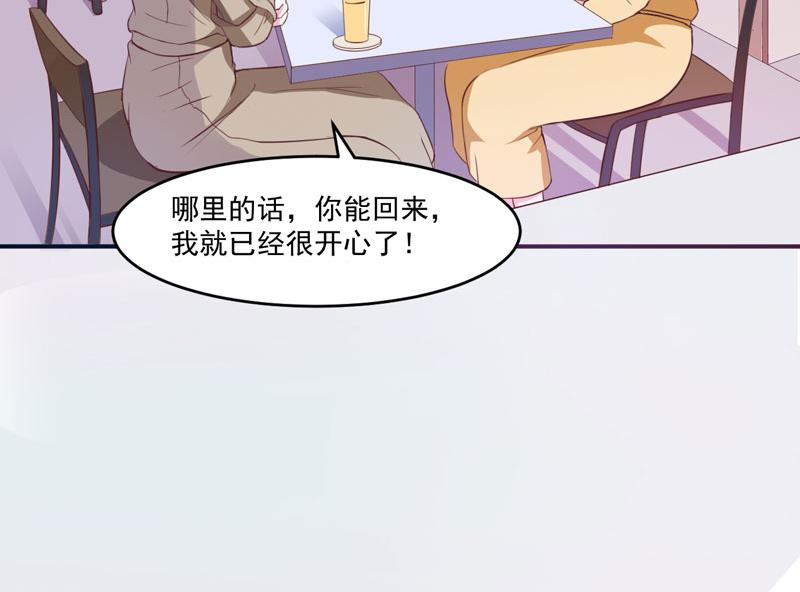 《恶魔游戏叛逆小甜妻》第32话 偷拍 第31页