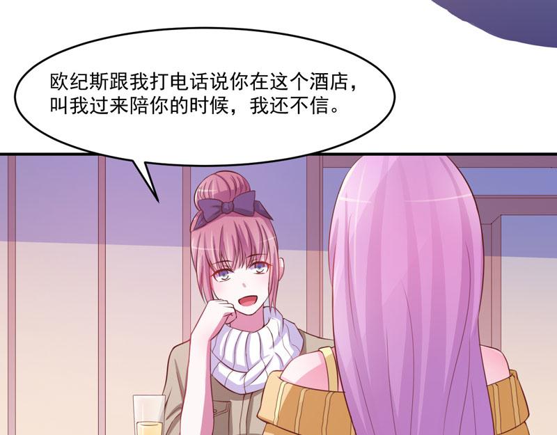 《恶魔游戏叛逆小甜妻》第32话 偷拍 第39页