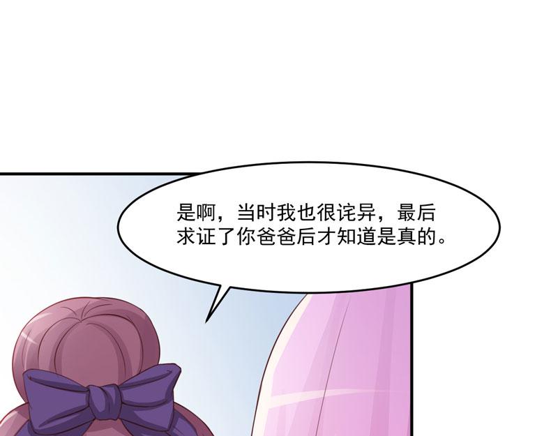 《恶魔游戏叛逆小甜妻》第32话 偷拍 第43页