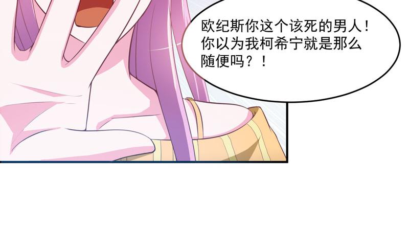 《恶魔游戏叛逆小甜妻》第32话 偷拍 第6页