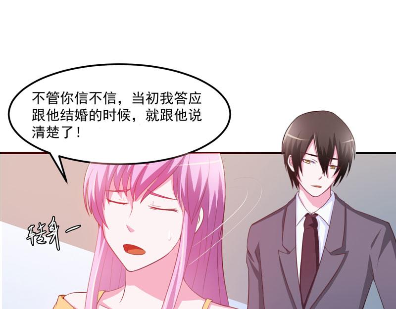 《恶魔游戏叛逆小甜妻》第32话 偷拍 第7页