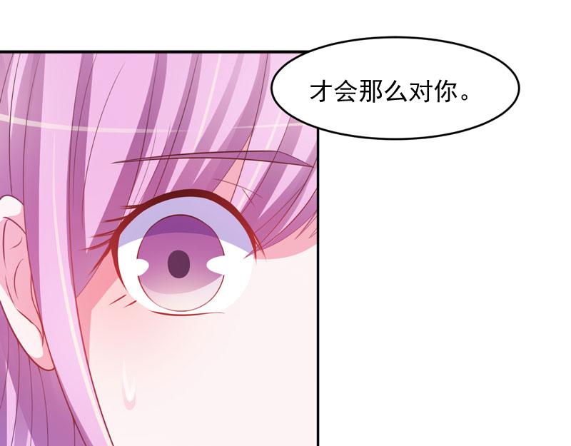 《恶魔游戏叛逆小甜妻》第35话 希宁，我回来了！ 第12页