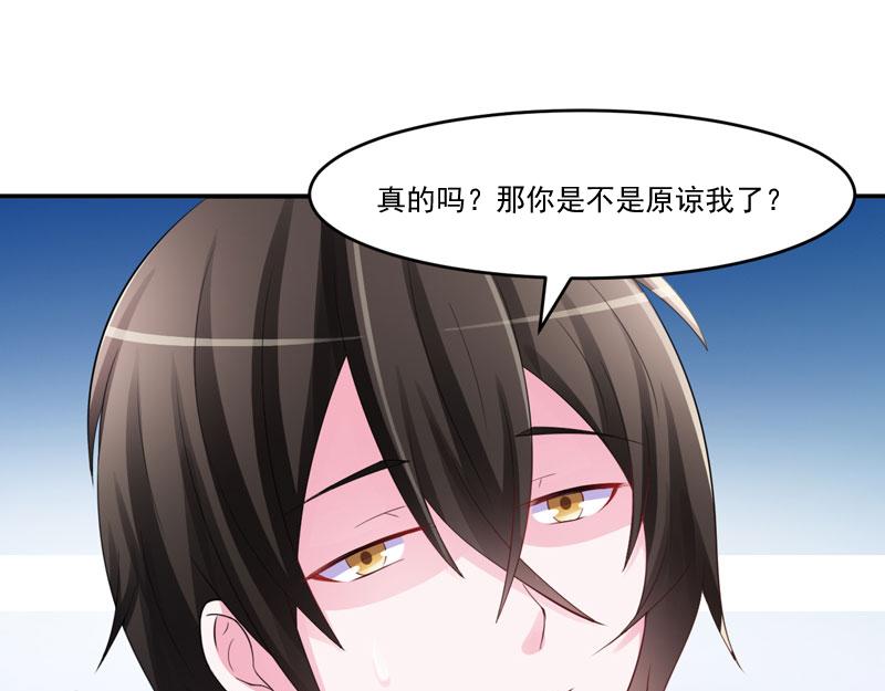 《恶魔游戏叛逆小甜妻》第35话 希宁，我回来了！ 第22页