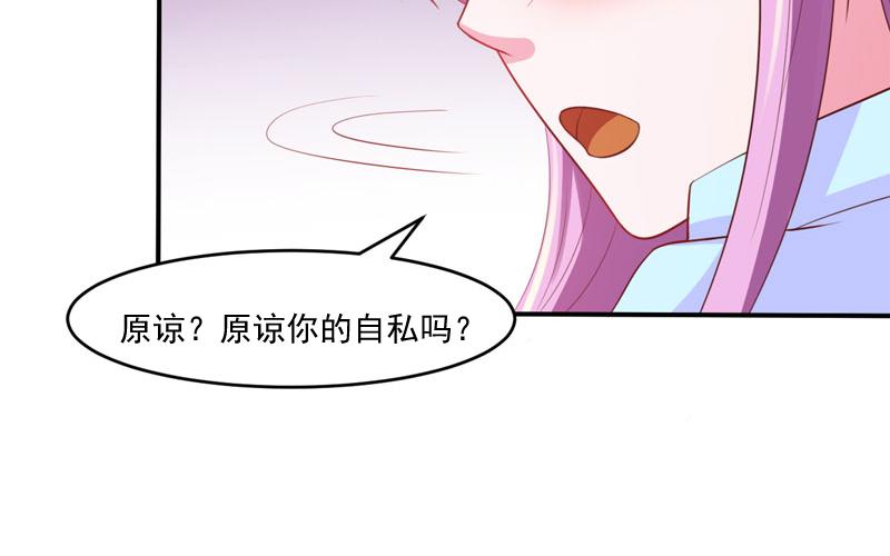 《恶魔游戏叛逆小甜妻》第35话 希宁，我回来了！ 第25页