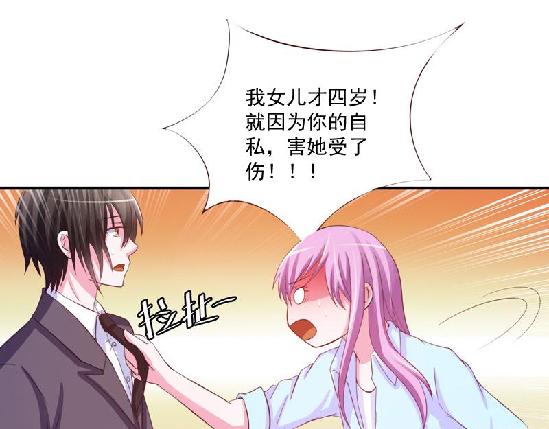《恶魔游戏叛逆小甜妻》第35话 希宁，我回来了！ 第26页