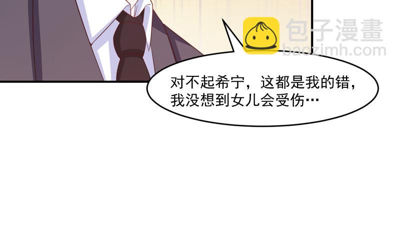 《恶魔游戏叛逆小甜妻》第35话 希宁，我回来了！ 第29页
