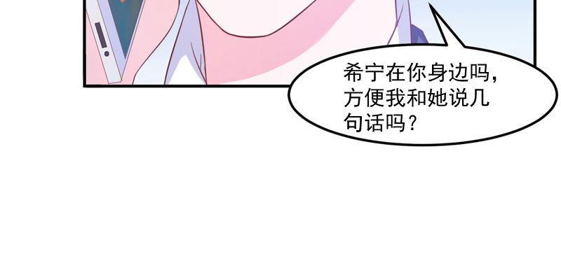 《恶魔游戏叛逆小甜妻》第35话 希宁，我回来了！ 第39页