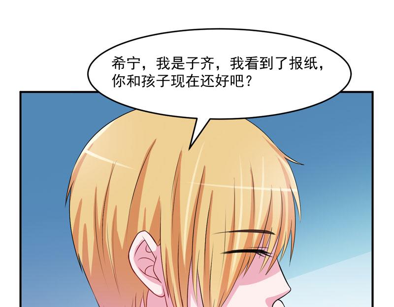 《恶魔游戏叛逆小甜妻》第35话 希宁，我回来了！ 第47页