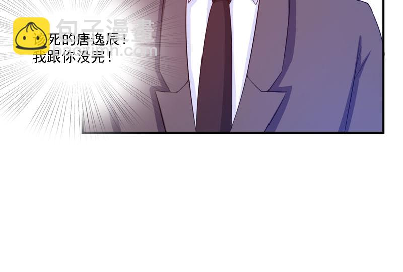 《恶魔游戏叛逆小甜妻》第35话 希宁，我回来了！ 第4页