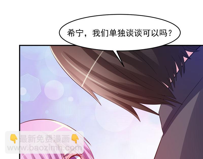 《恶魔游戏叛逆小甜妻》第35话 希宁，我回来了！ 第7页