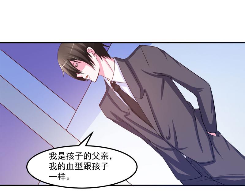 《恶魔游戏叛逆小甜妻》第34话 我是孩子的父亲 第37页