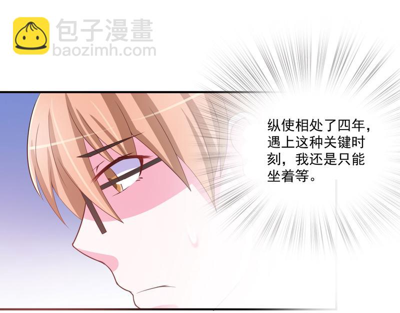 《恶魔游戏叛逆小甜妻》第34话 我是孩子的父亲 第42页