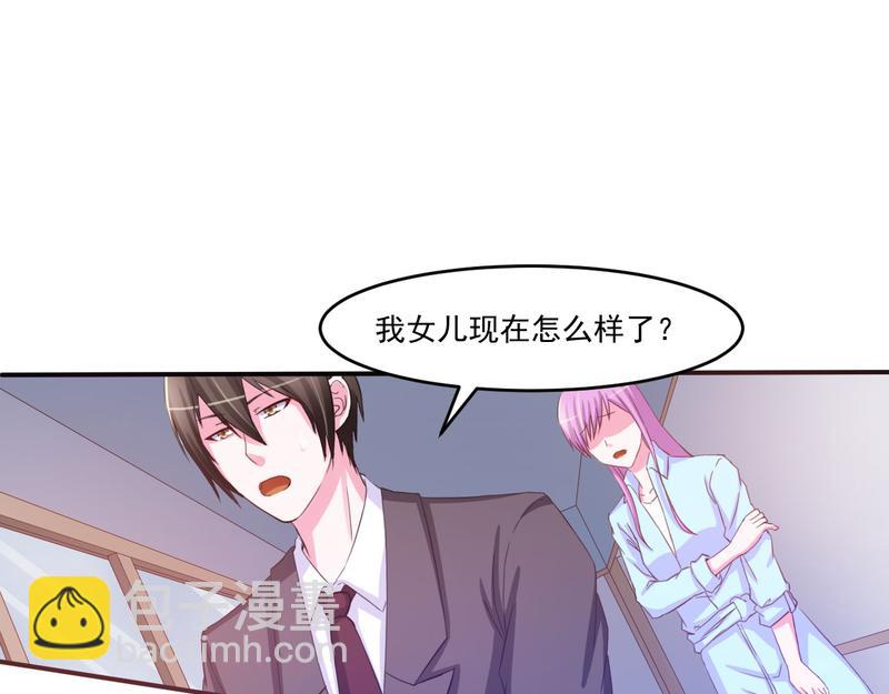 《恶魔游戏叛逆小甜妻》第34话 我是孩子的父亲 第46页