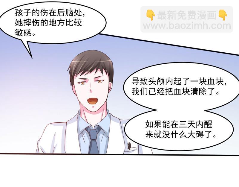 《恶魔游戏叛逆小甜妻》第34话 我是孩子的父亲 第48页