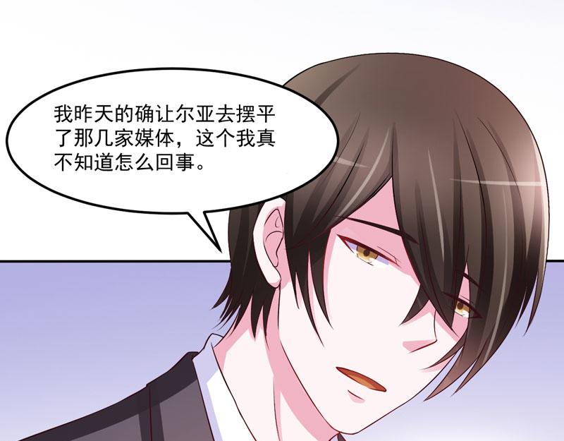 《恶魔游戏叛逆小甜妻》第33话 昕羽受伤了？ 第11页