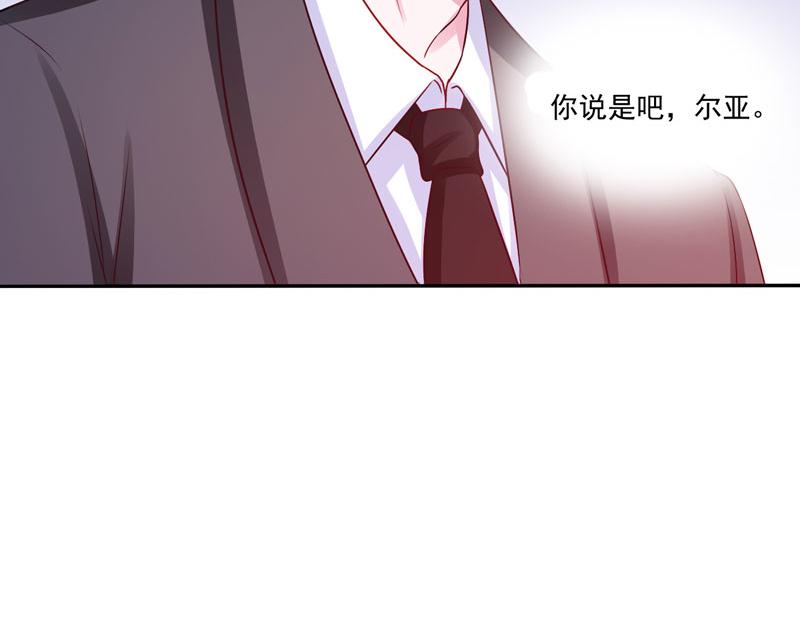 《恶魔游戏叛逆小甜妻》第33话 昕羽受伤了？ 第12页