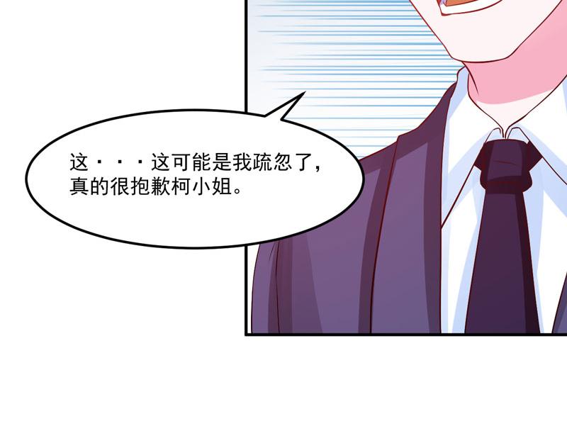《恶魔游戏叛逆小甜妻》第33话 昕羽受伤了？ 第15页