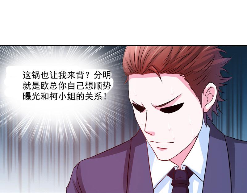 《恶魔游戏叛逆小甜妻》第33话 昕羽受伤了？ 第17页
