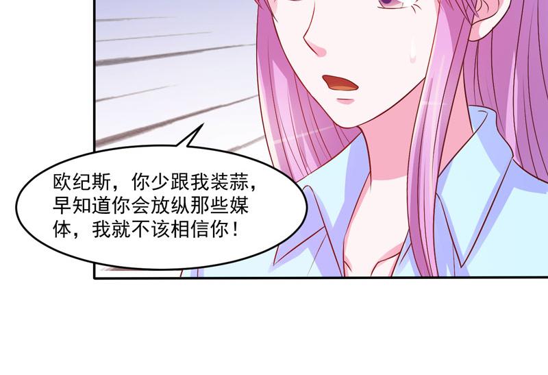 《恶魔游戏叛逆小甜妻》第33话 昕羽受伤了？ 第20页