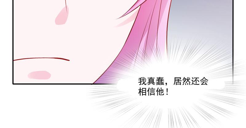 《恶魔游戏叛逆小甜妻》第33话 昕羽受伤了？ 第24页