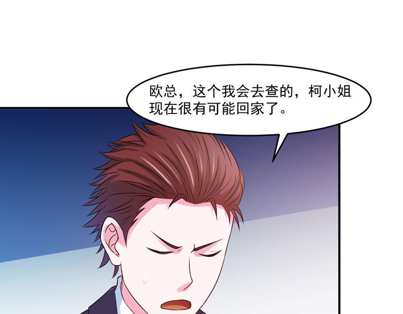 《恶魔游戏叛逆小甜妻》第33话 昕羽受伤了？ 第27页